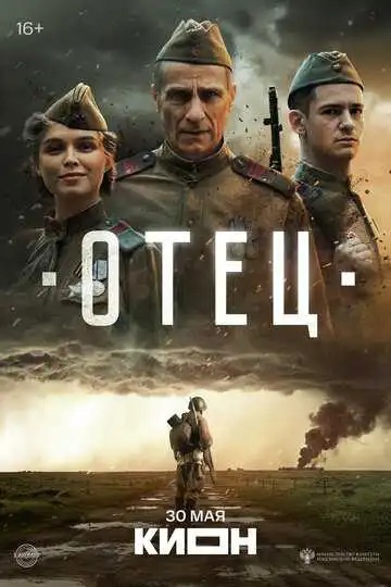 Отец